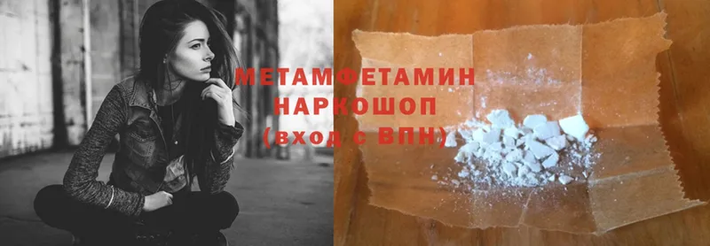 Первитин Methamphetamine  где найти наркотики  Билибино 